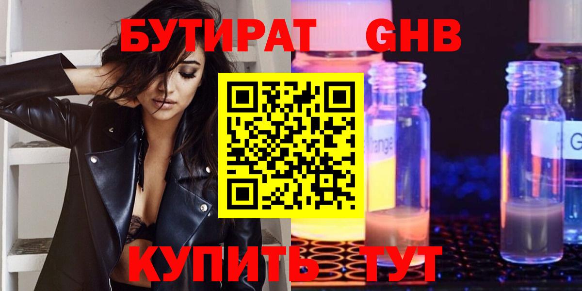 БУТИРАТ BDO Гай