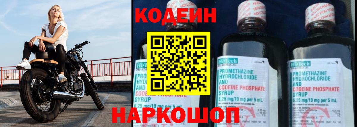 Codein напиток Lean (лин) Гай