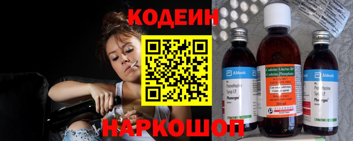 Гай  Codein Purple Drank  Вход с VPN  Кодеин Purple Drank 