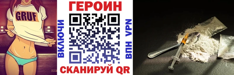 Героин VHQ  Купить закладки  Гай 