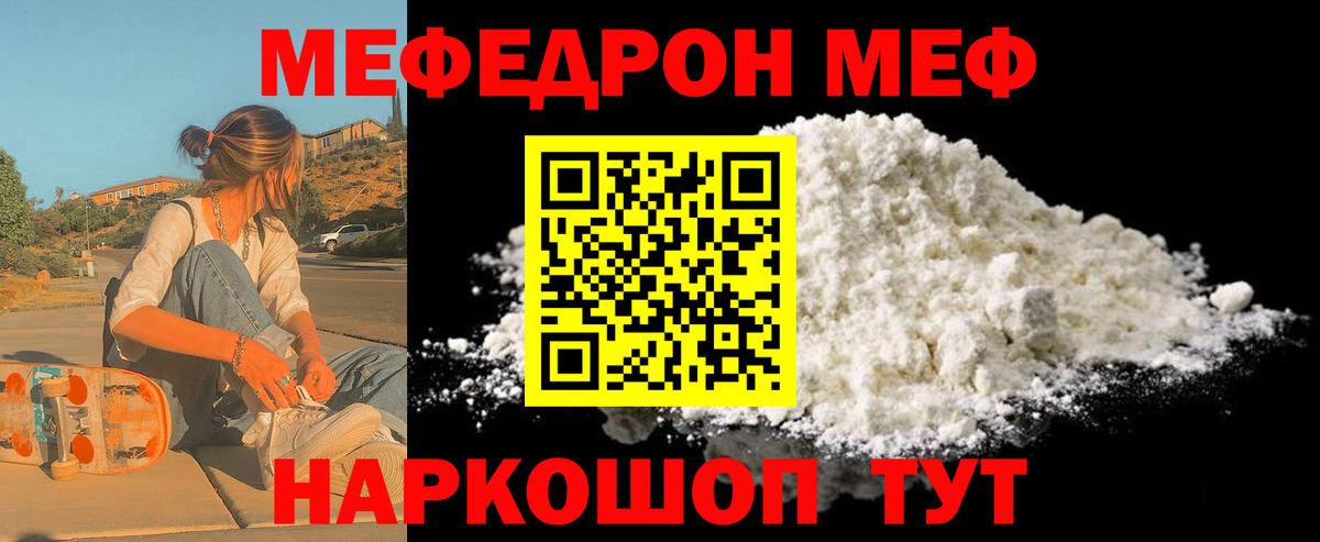 Мефедрон  Меф mephedrone  Вход с VPN  Гай 