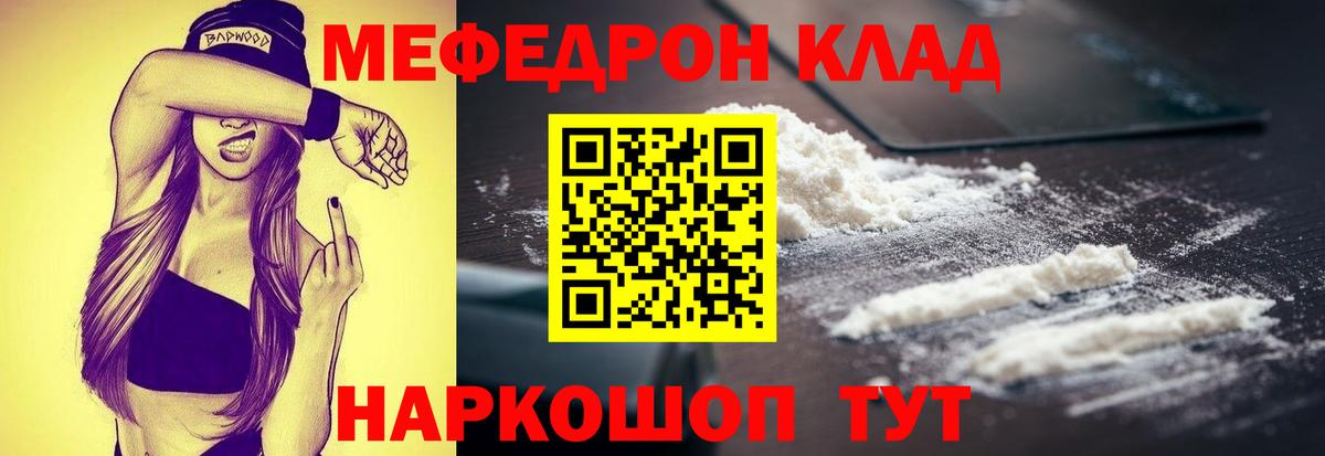 Мефедрон  Гай