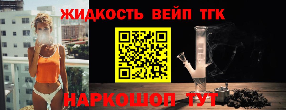 Дистиллят ТГК вейп с тгк Гай